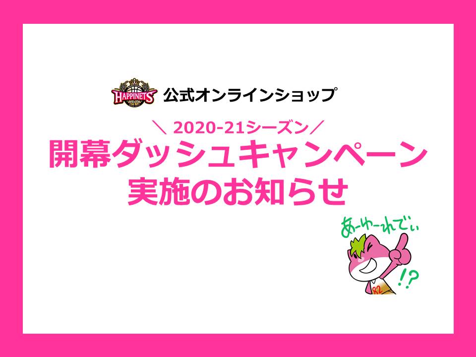 超大特価 秋田ノーザンハピネッツ 2020-2021 ユニフォーム バッジセット kidsk.com.co