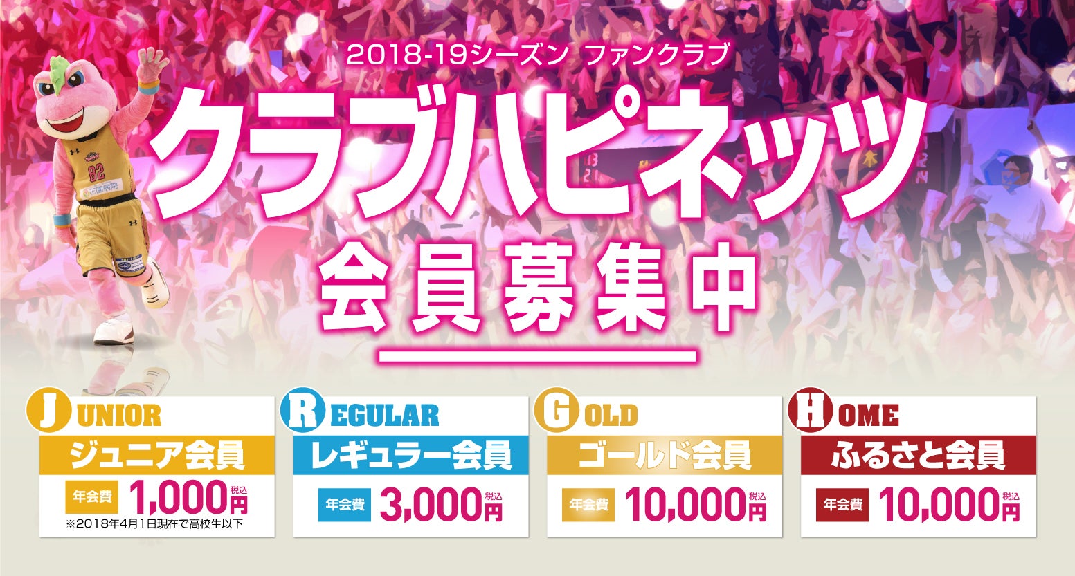 ただいま発送準備中…】クラブハピネッツ入会特典発送について