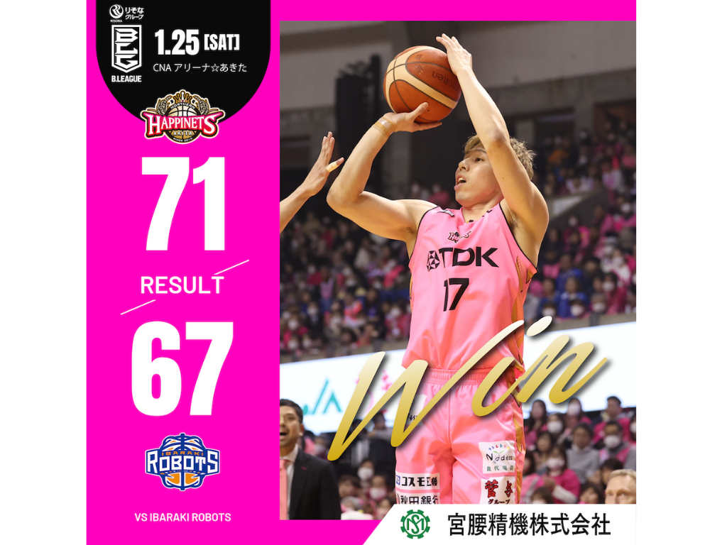 試合結果】1/25(土)第18節 秋田スズキ presents. vs 茨城ロボッツ