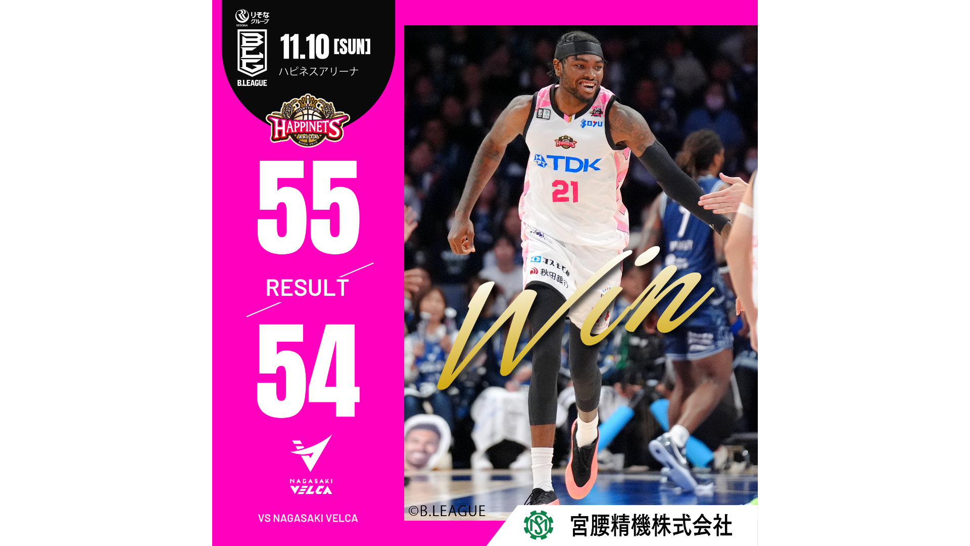 試合結果】11/10（日）第8節 vs 長崎ヴェルカ GAME2＠ハピネスアリーナ