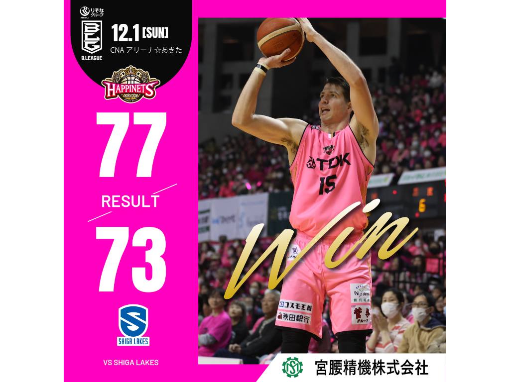 試合結果】12/1(日)第9節 龍角散 presents. vs 滋賀レイクス GAME2