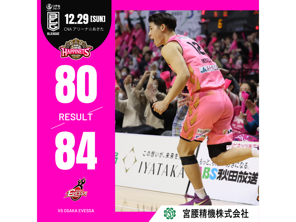 秋田ノーザンハピネッツ 試合情報】4/10(水)秋田ノーザンハピネッツ vs 千葉ジェッツ