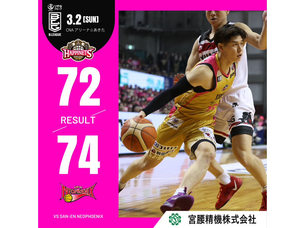 試合結果】3/2(日)第22節 かんきょう presents. vs 三遠ネオ