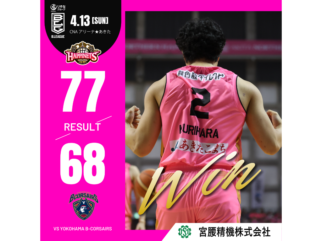 試合結果】4/13(日)第31節 アネスト岩田 presents. vs 横浜ビー