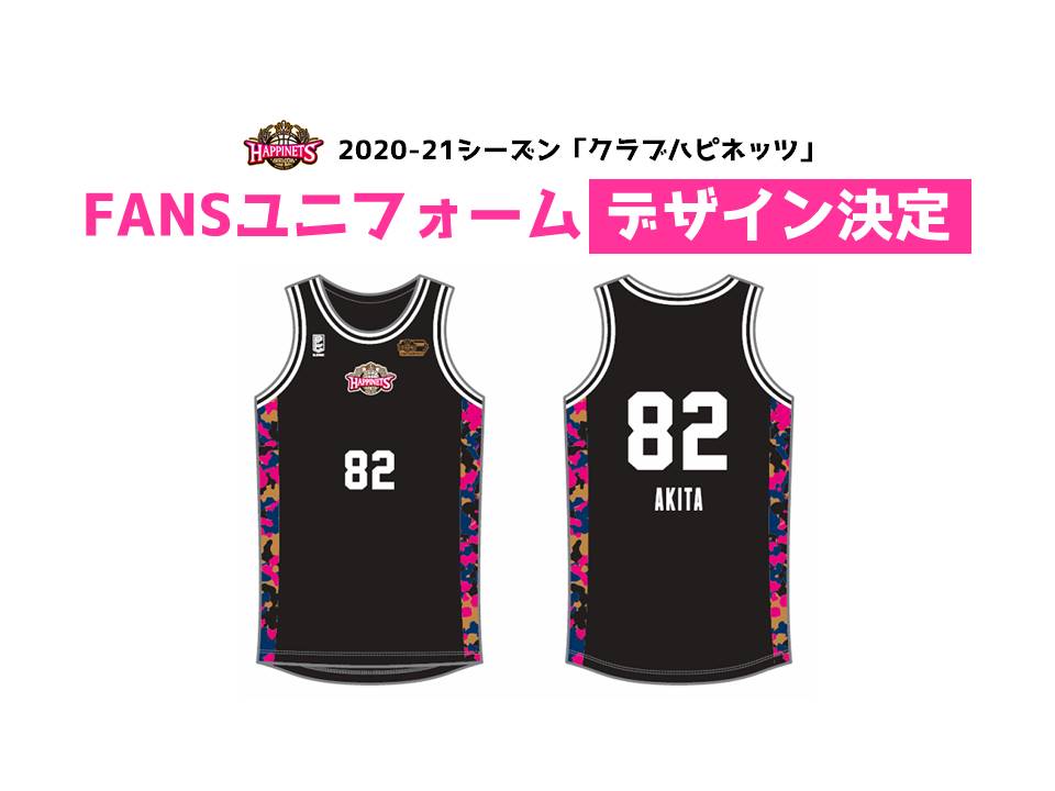 クラブハピネッツ】2020-21シーズン「FANSユニフォーム