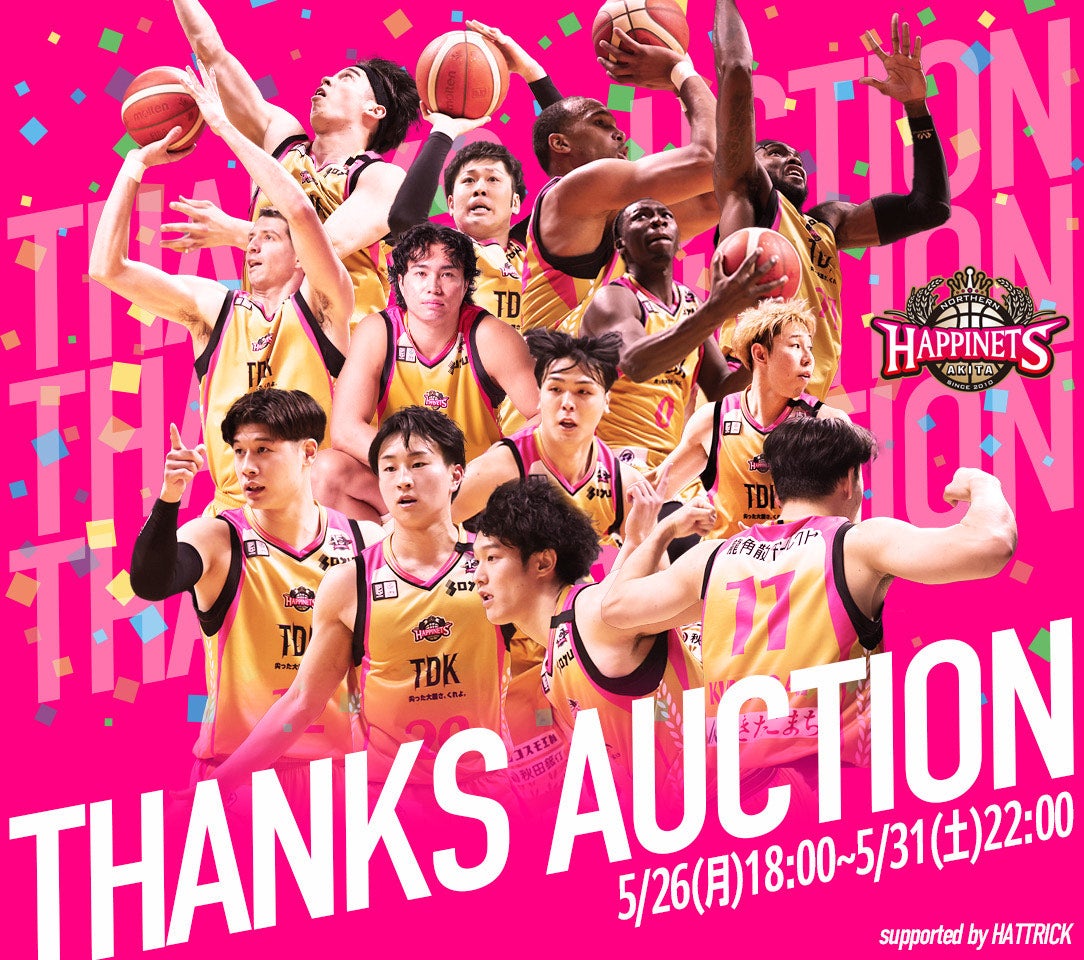 2024-25 THANKS AUCTION 開催！ | 秋田ノーザンハピネッツ