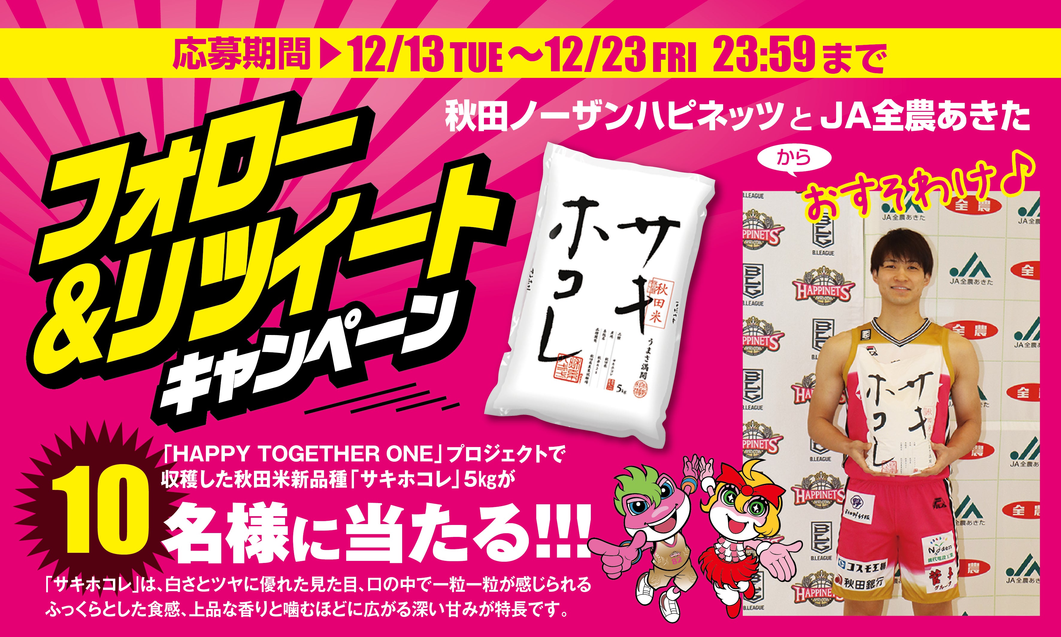 ご報告】JA全農あきた様より”サキホコレ”150kg贈呈式の実施・Twitter