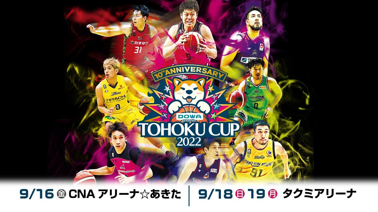 試合結果一覧】DOWAグループ presents 第10回 TOHOKU CUP 2022