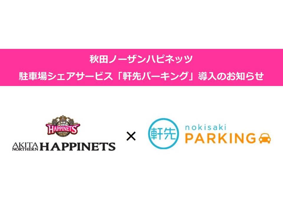 9/8（日）エスコンダンロップパーキング普通車駐車券A2/B6/B7共用 ニュース｜三菱地所パークス株式会社｜人と社会の、美しい流れを