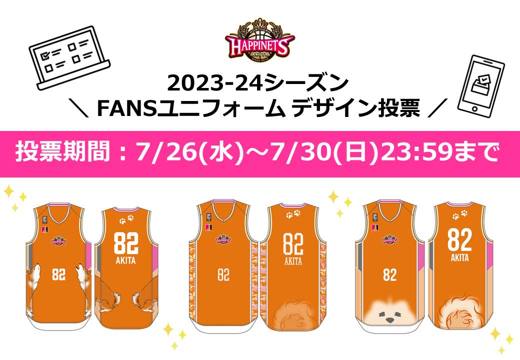 2023-24シーズン「FANSユニフォーム」デザイン投票実施 | 秋田