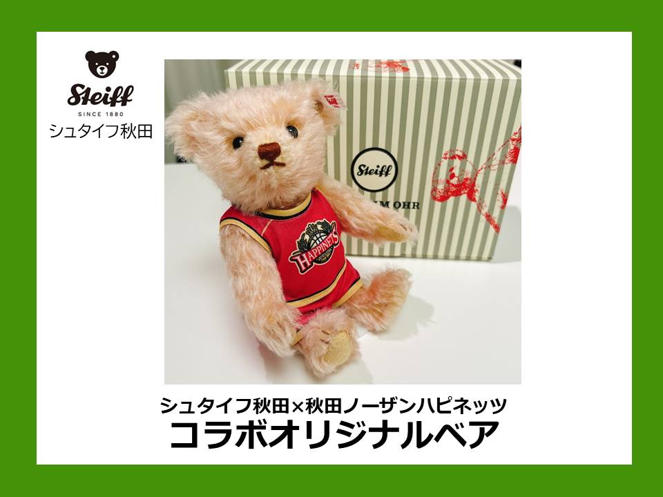 ハ−マン社（赤）　テディベア Arnoアルノ　限定品 シュタイフ秋田×秋田ノーザンハピネッツ】限定コラボオリジナルベア