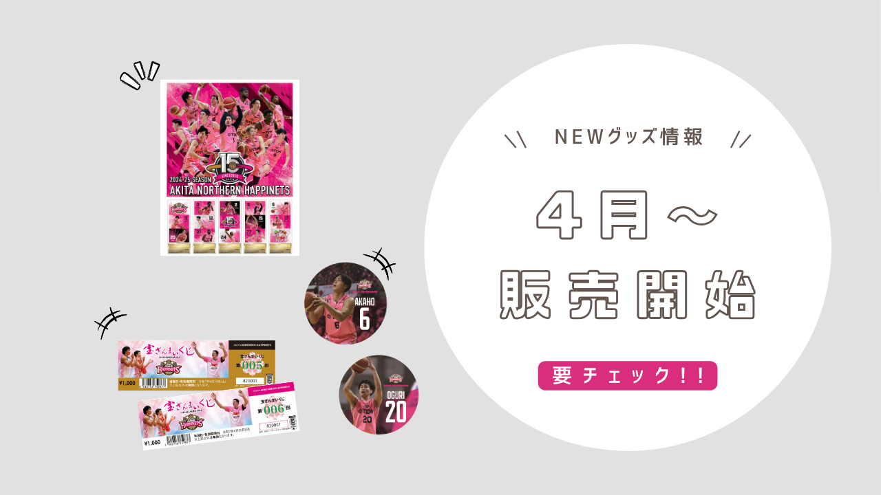 全選手サイン入り色紙含む特典セット【秋田ノーザンハピネッツ