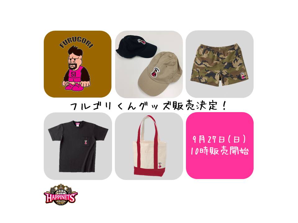 特別販売】古川選手監修「フルゴリくんグッズ」販売のお知らせ