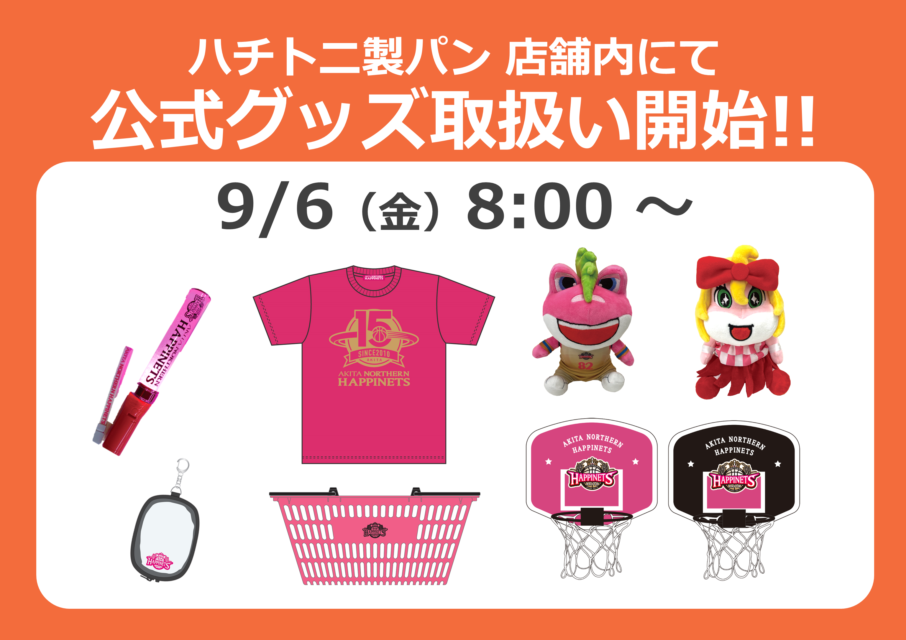 グッズ情報】9/6(金)から！「ハチトニ製パン」店舗にてグッズ販売開始