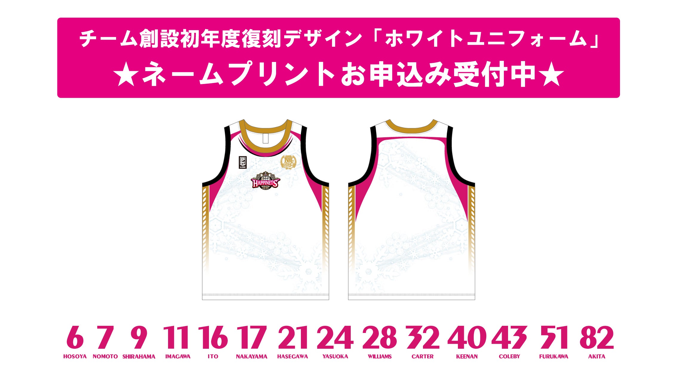 11/29(金)更新】☆12/15来場者限定☆「ホワイトユニフォーム」に