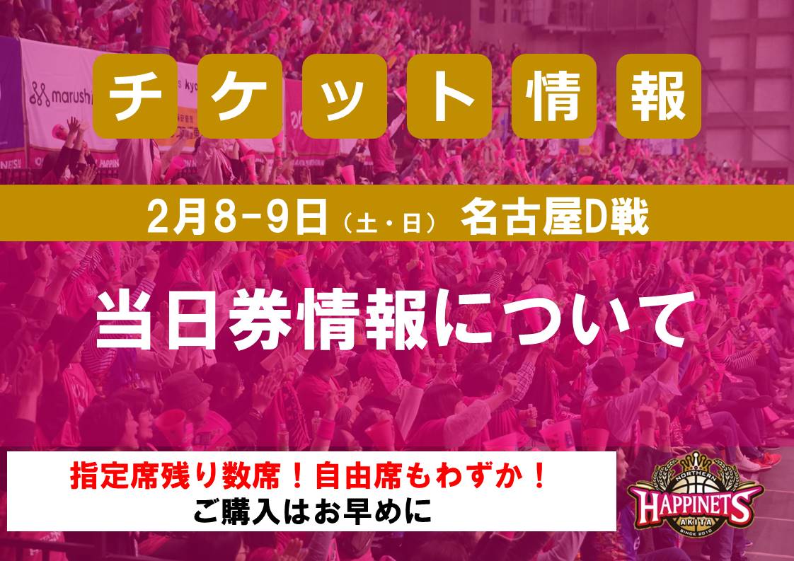 名古屋D戦当日券.jpg