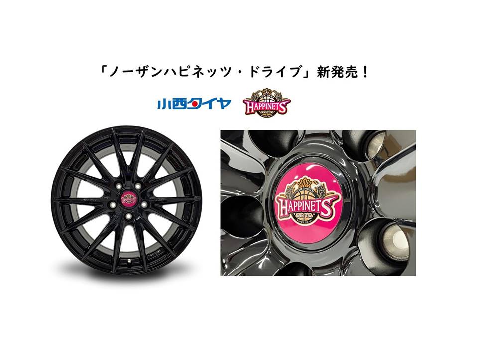 お知らせ】小西タイヤとのコラボアルミホイール「ノーザン