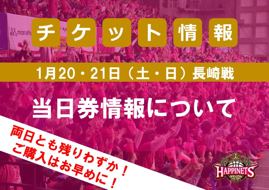 長崎戦当日券.jpg