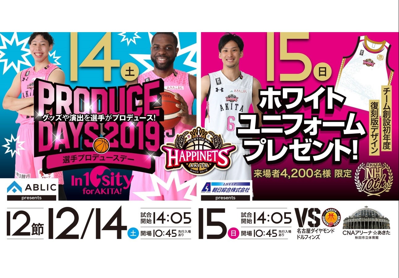 ※12/13チケット情報更新【12/14(土)15(日) 試合情報】秋田ノーザン