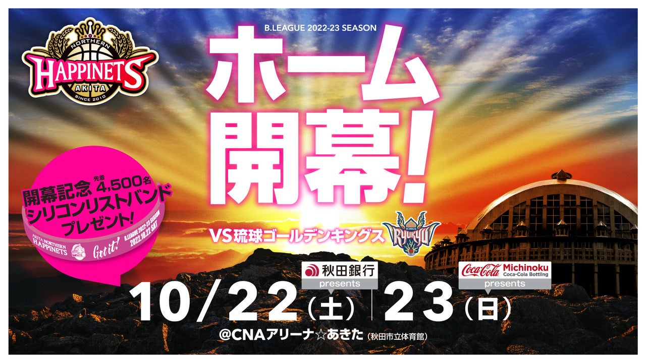 12周年記念イベントが 琉球ゴールデンキングス ポストカード