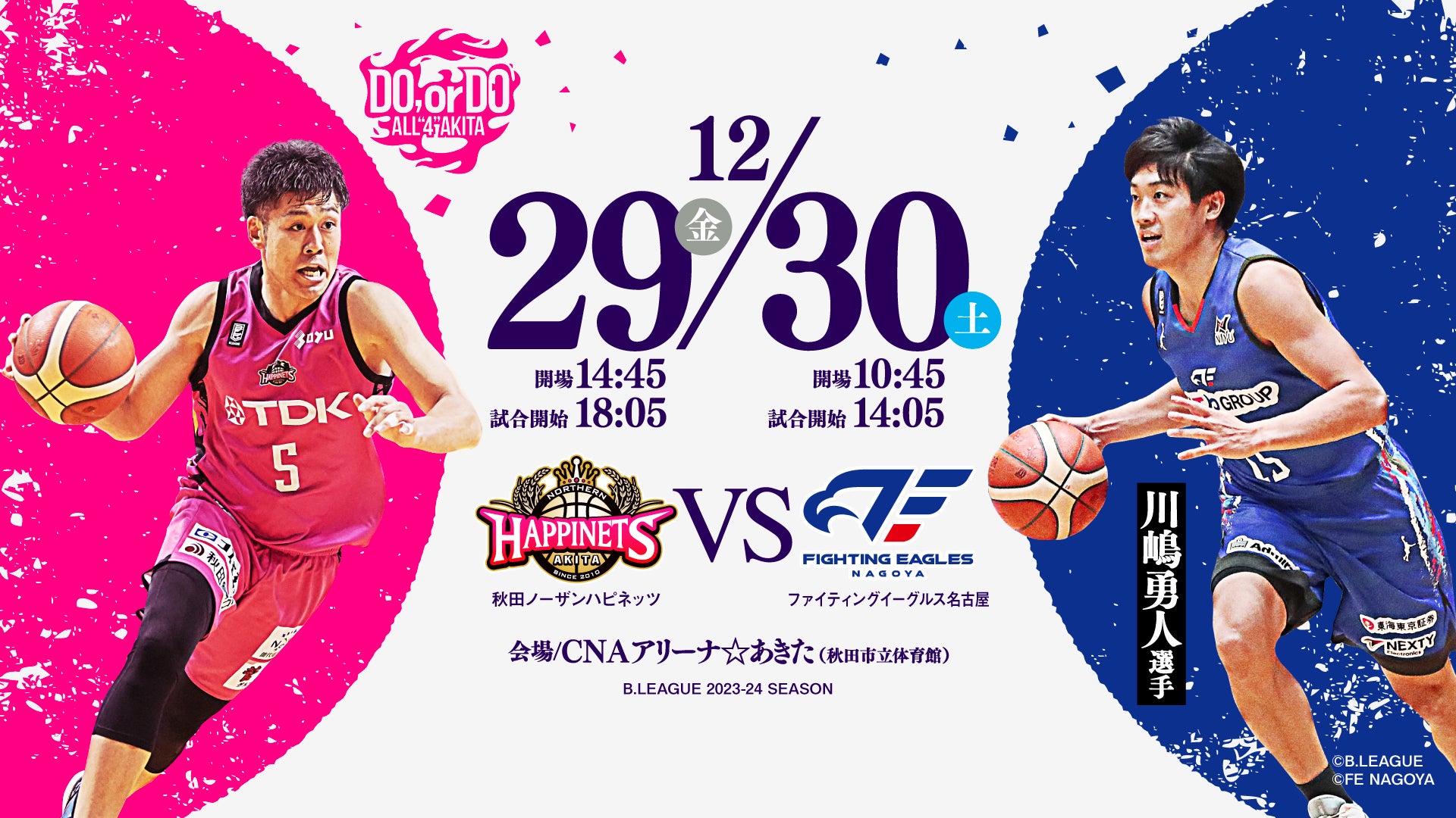 【試合情報】12/29(金)30(土)秋田ノーザンハピネッツ vs ファイティングイーグルス名古屋 | 秋田ノーザンハピネッツ