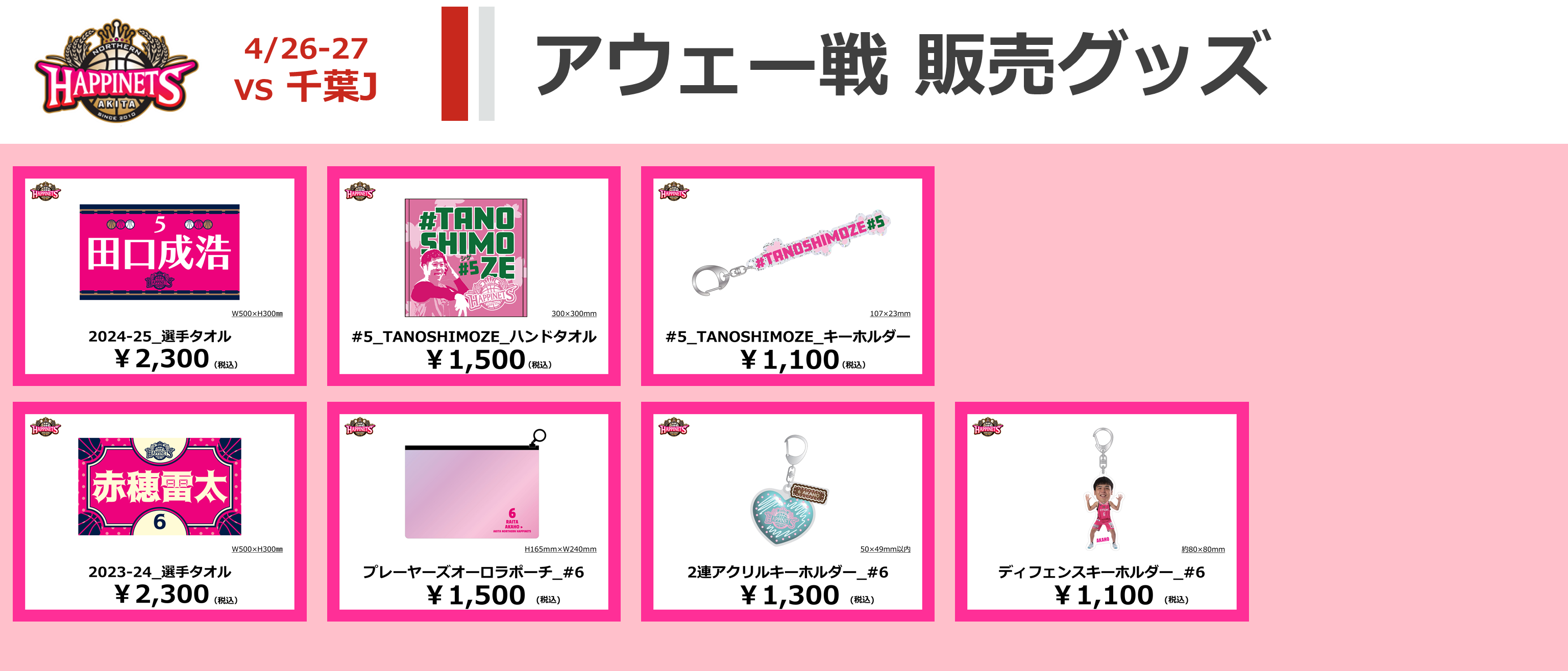 公式】秋田ノーザンハピネッツ on X: 
