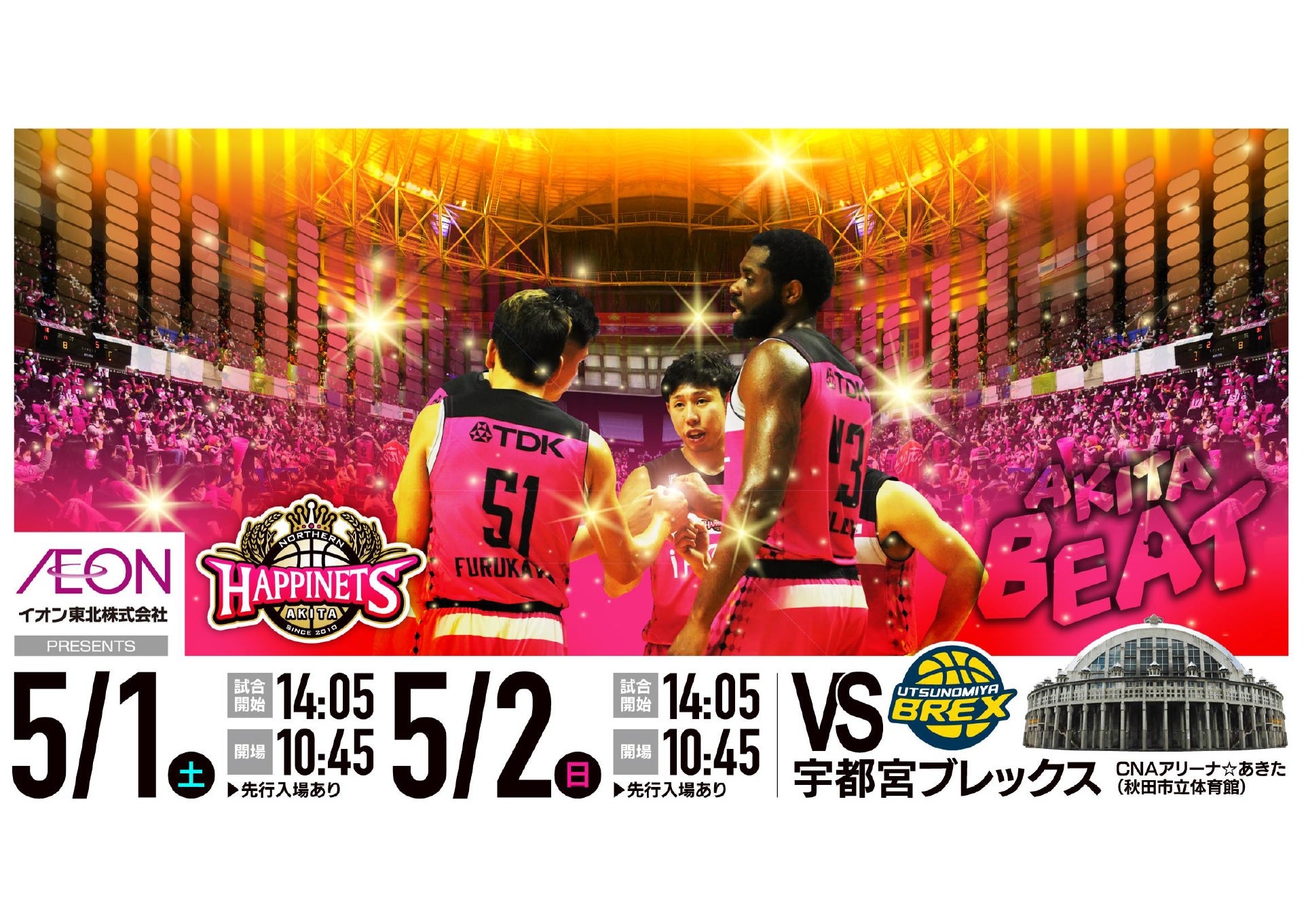 グッズ情報更新※【5/1(土)2(日)試合情報】秋田ノーザンハピネッツ vs