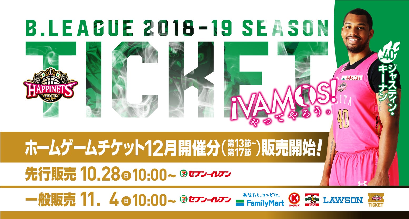 B.LEAGUE 2018-19 SEASON TICKET