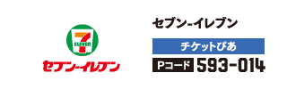 セブンイレブン