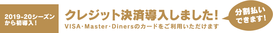クレジット決済導入しました!