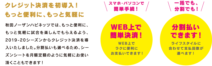 クレジット決済を初導入!もっと便利に、もっと気軽に