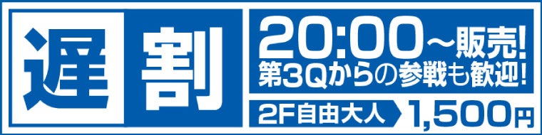 <当日限定>遅割(おそわり)