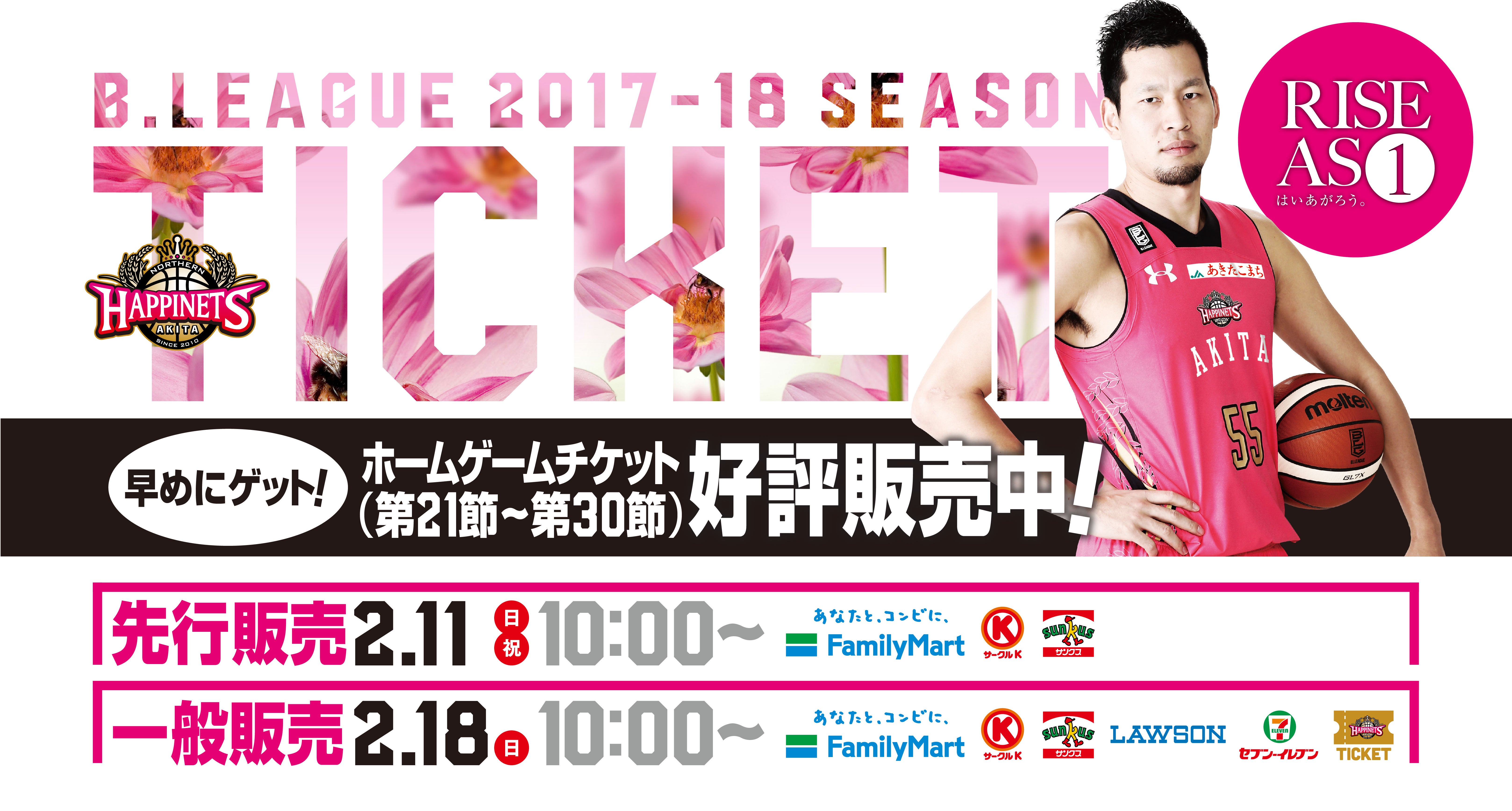 B.LEAGUE 2017-18 SEASON TICKET