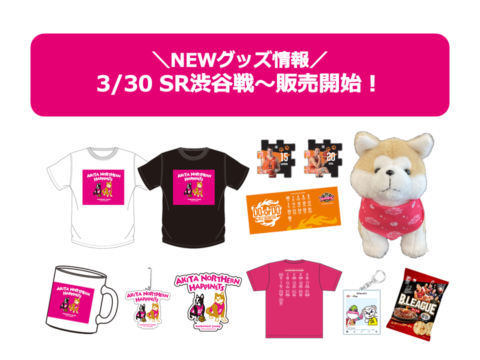 スピッツ グッズまとめ売り【新品未使用】【定価約6万】 3/25更新【NEWグッズ情報】2023-24シーズングッズ販売のお知らせ